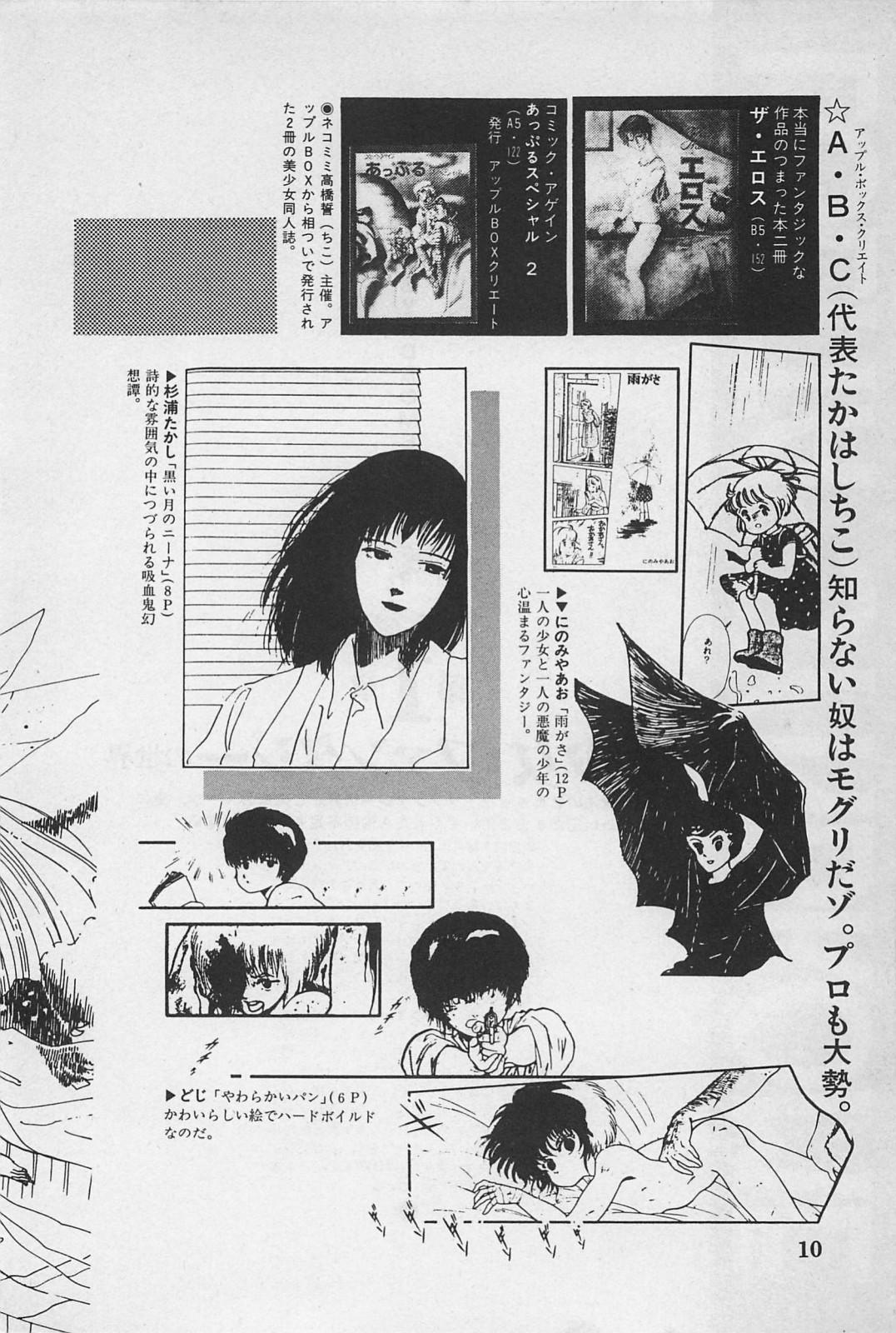 Peituda bishoujo syndrome 4 - Urusei yatsura Dirty pair Babysitter - Page 12