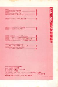Mamada Bishoujo Syndrome 4 Urusei Yatsura Dirty Pair Stepfamily 8