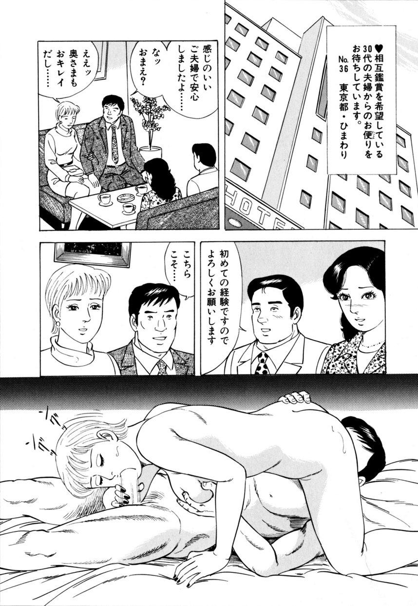 Play Hitozuma megumi no onegai fuufukoukan Puto - Page 12