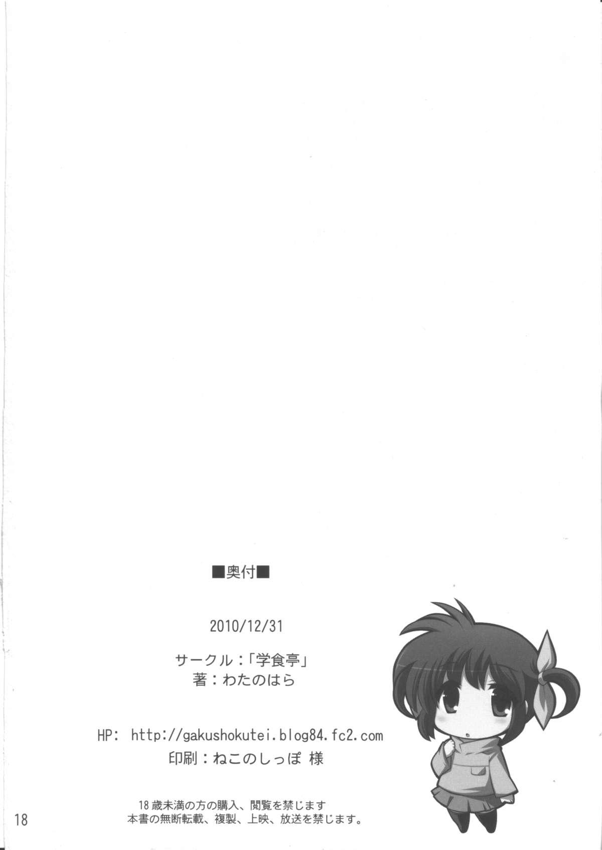 Curious Hoshii Katachi wa Heart nano - Mahou shoujo lyrical nanoha Pissing - Page 17