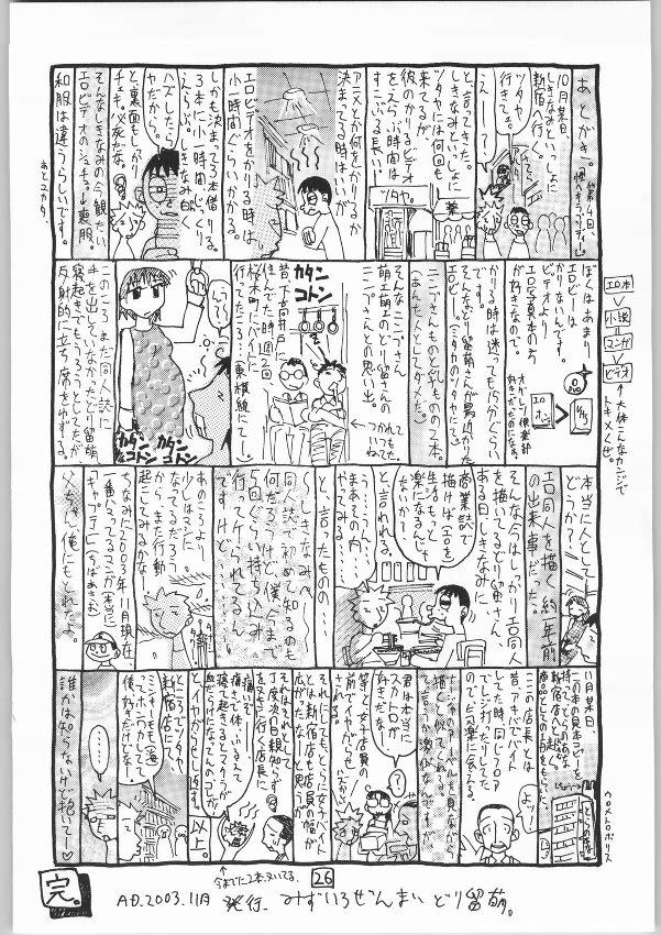 Trio Nayayoshi 5 - Tokyo mew mew Mermaid melody pichi pichi pitch Hardon - Page 25