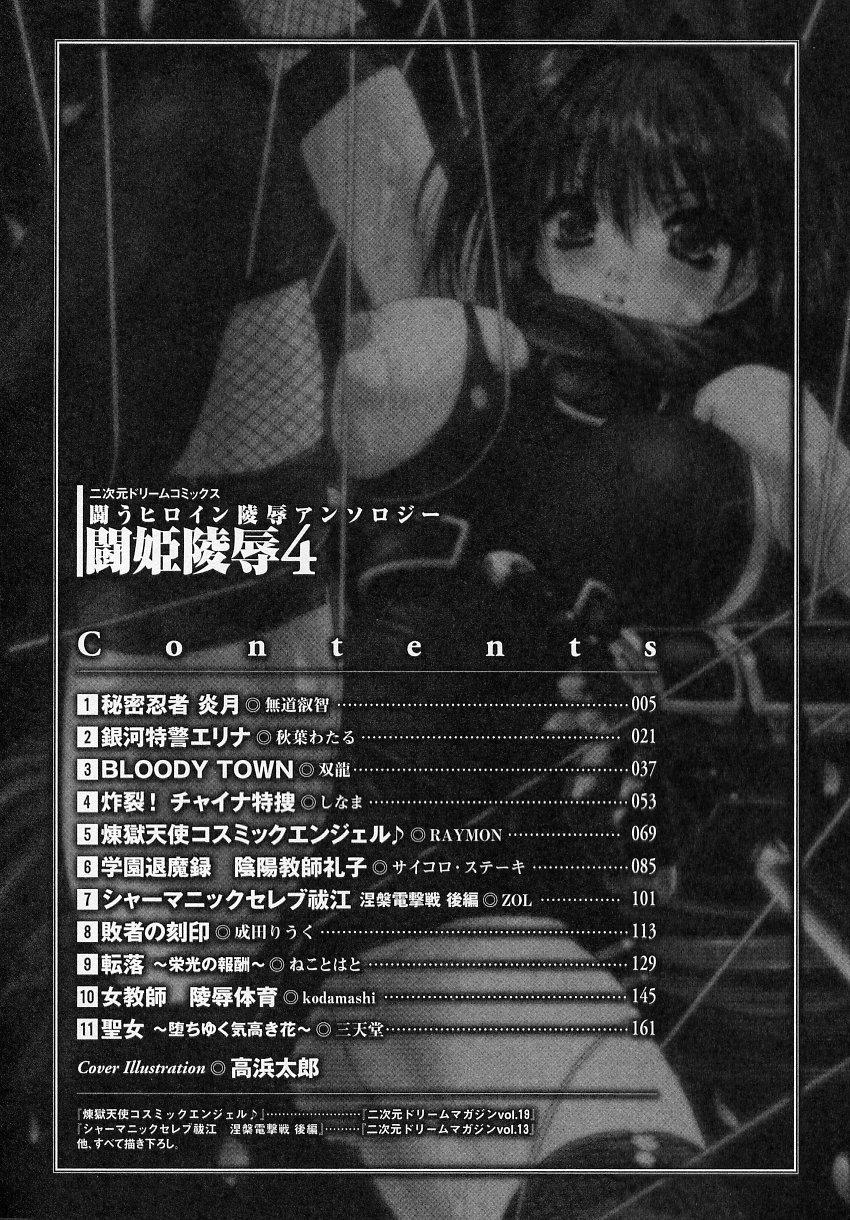 Long Hair Tatakau Heroine Ryoujoku Anthology Toukiryoujoku 4 Leite - Page 4