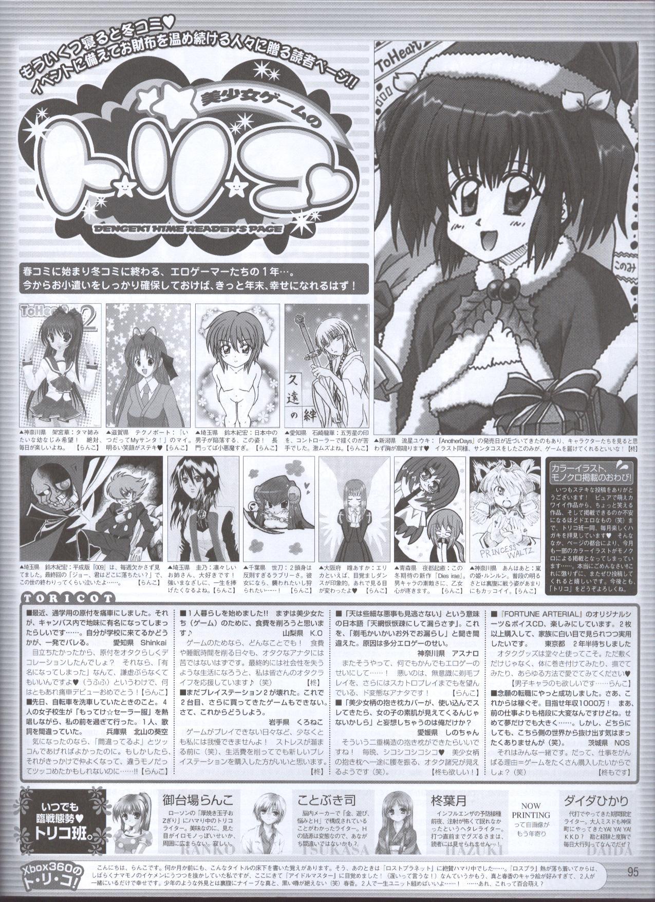 Dengeki Hime 2008--01 135