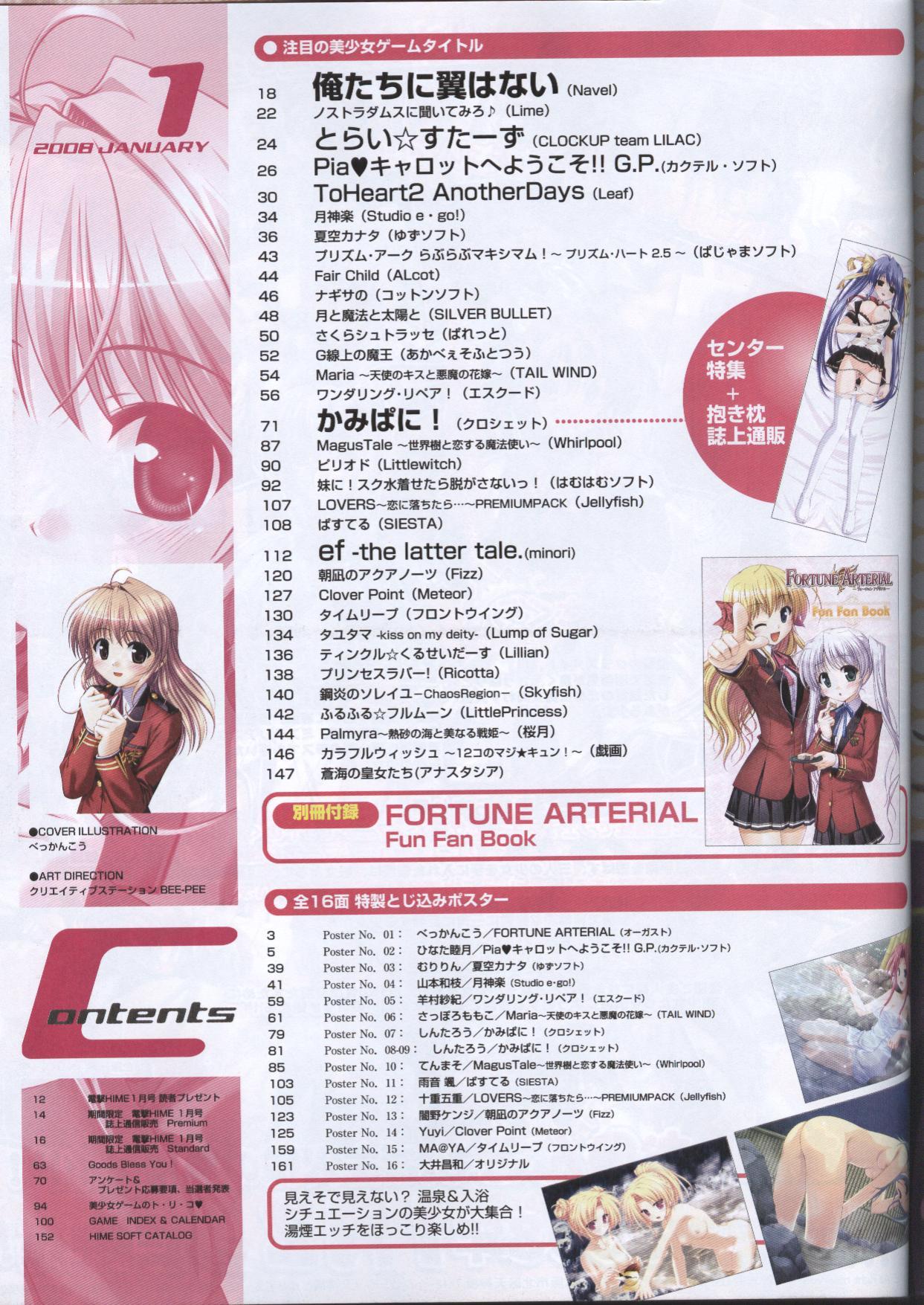 Step Sister Dengeki Hime 2008--01 Picked Up - Page 6