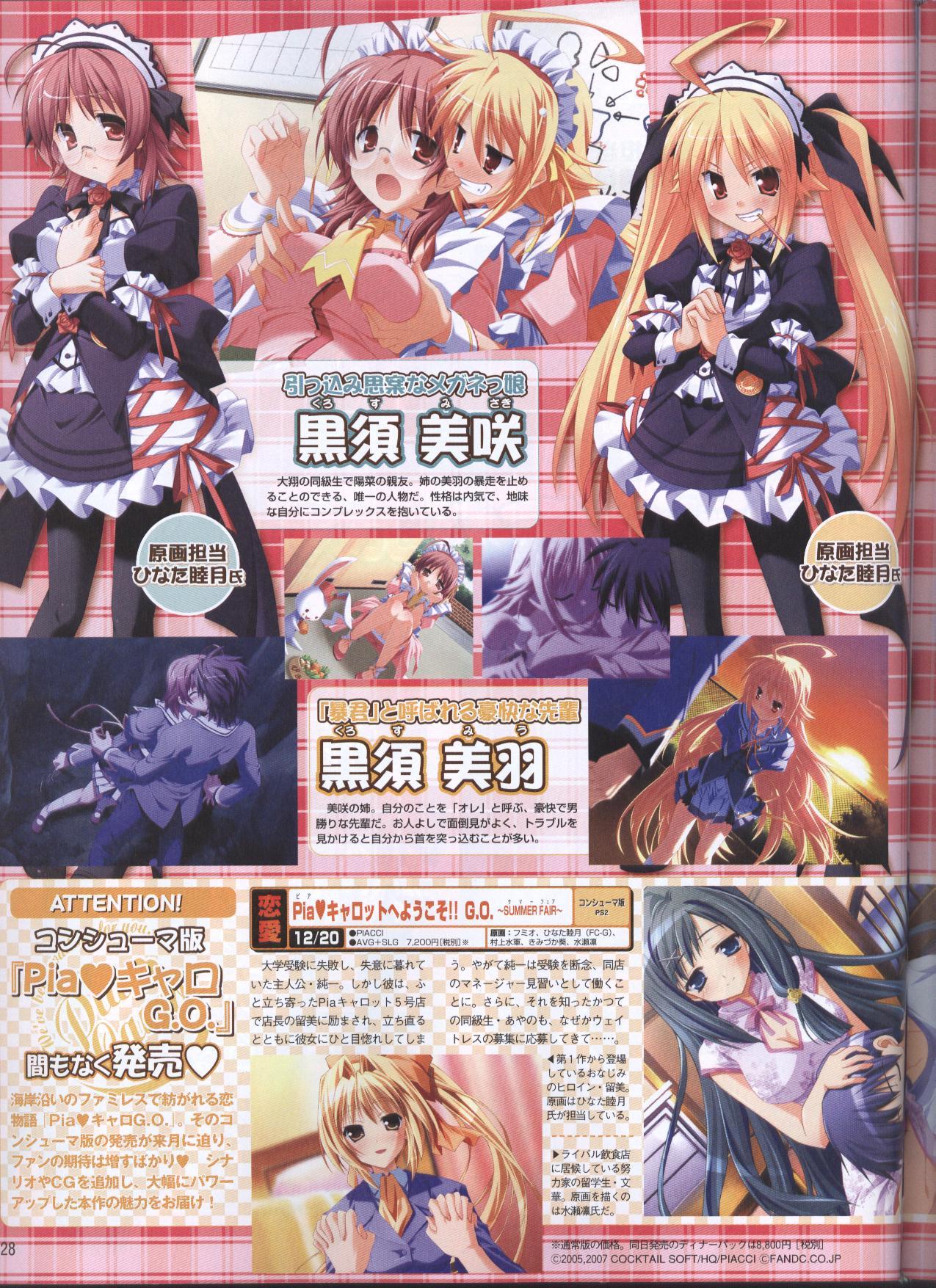 Dengeki Hime 2008--01 84