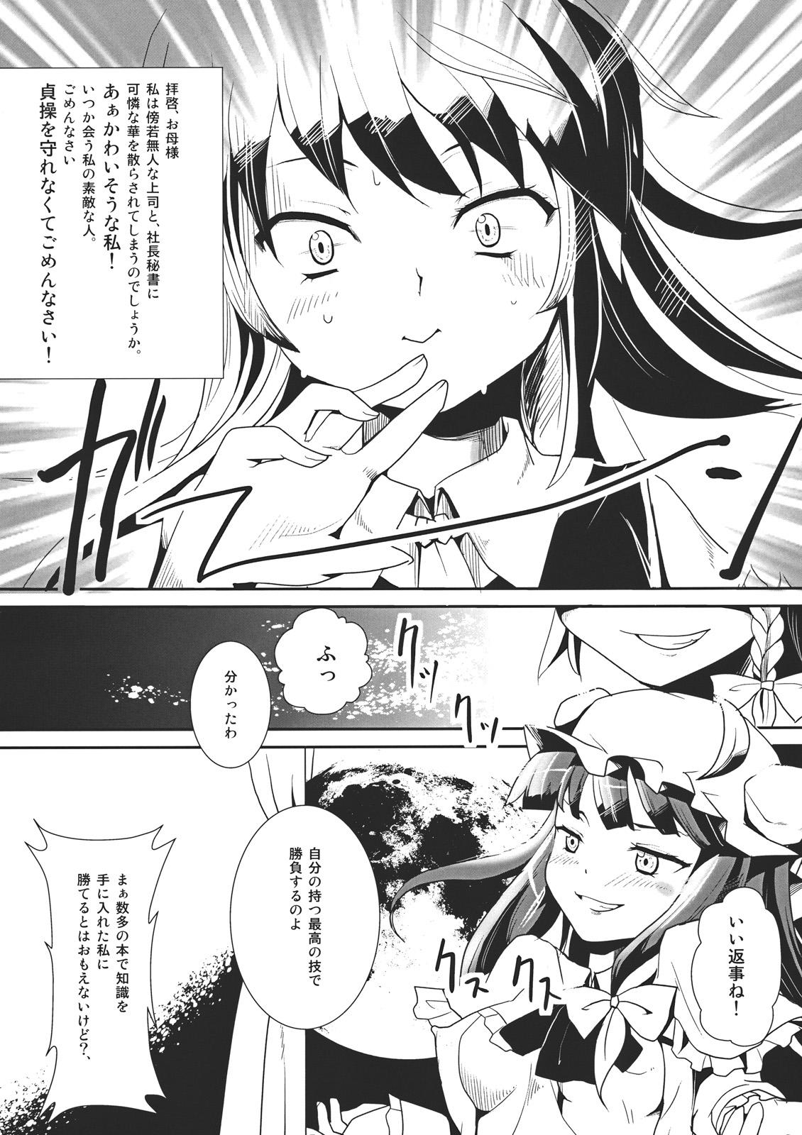 (Reitaisai 8) [Senkou Campanella (Haruhina Purple‎)] Patchouli-sama to Sakuya-san ga Kowareta!! (Touhou Project) 5