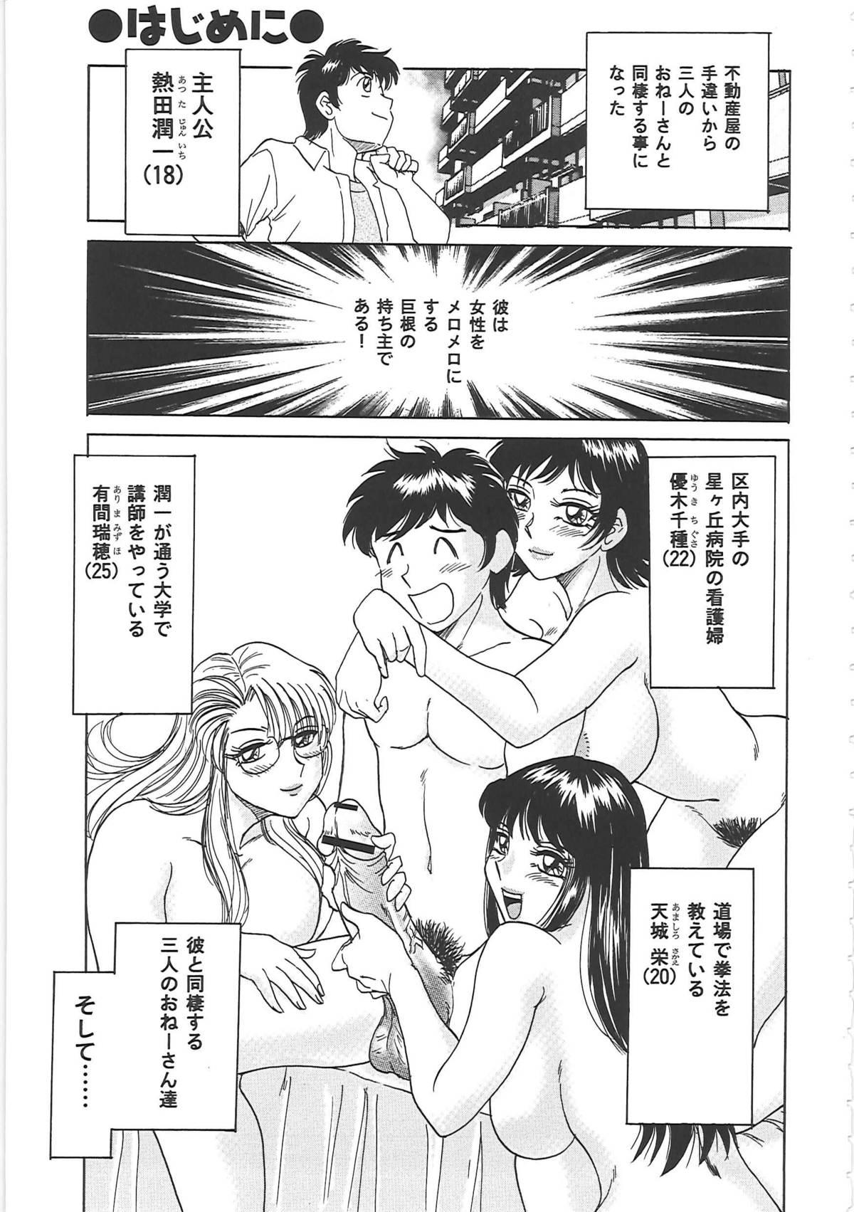 Picked Up [Chanpon Miyabi] Cho-Onesan Tengoku 3 -Nikuyokuhen- Exhib - Page 11