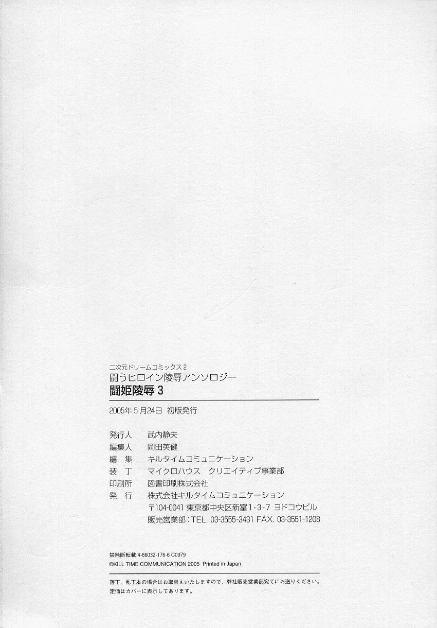 Tatakau Heroine Ryoujoku Anthology Toukiryoujoku 3 176