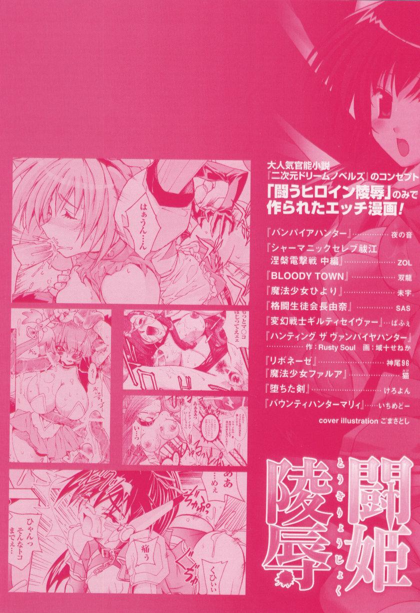 Tatakau Heroine Ryoujoku Anthology Toukiryoujoku 3 178