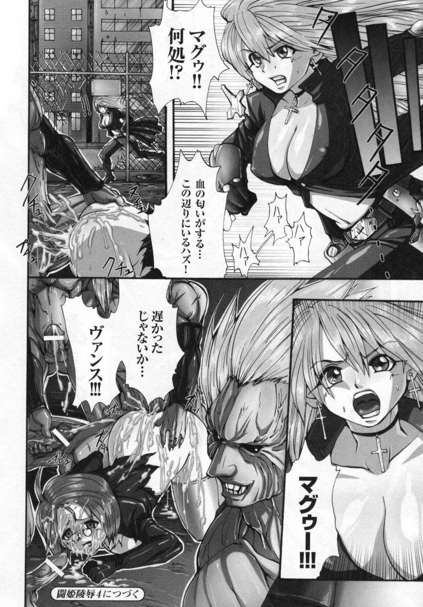 Tatakau Heroine Ryoujoku Anthology Toukiryoujoku 3 45