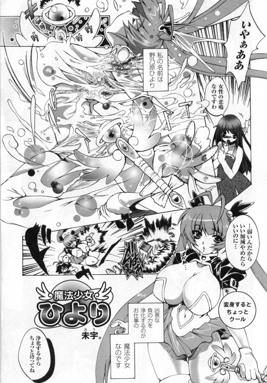 Tatakau Heroine Ryoujoku Anthology Toukiryoujoku 3 47
