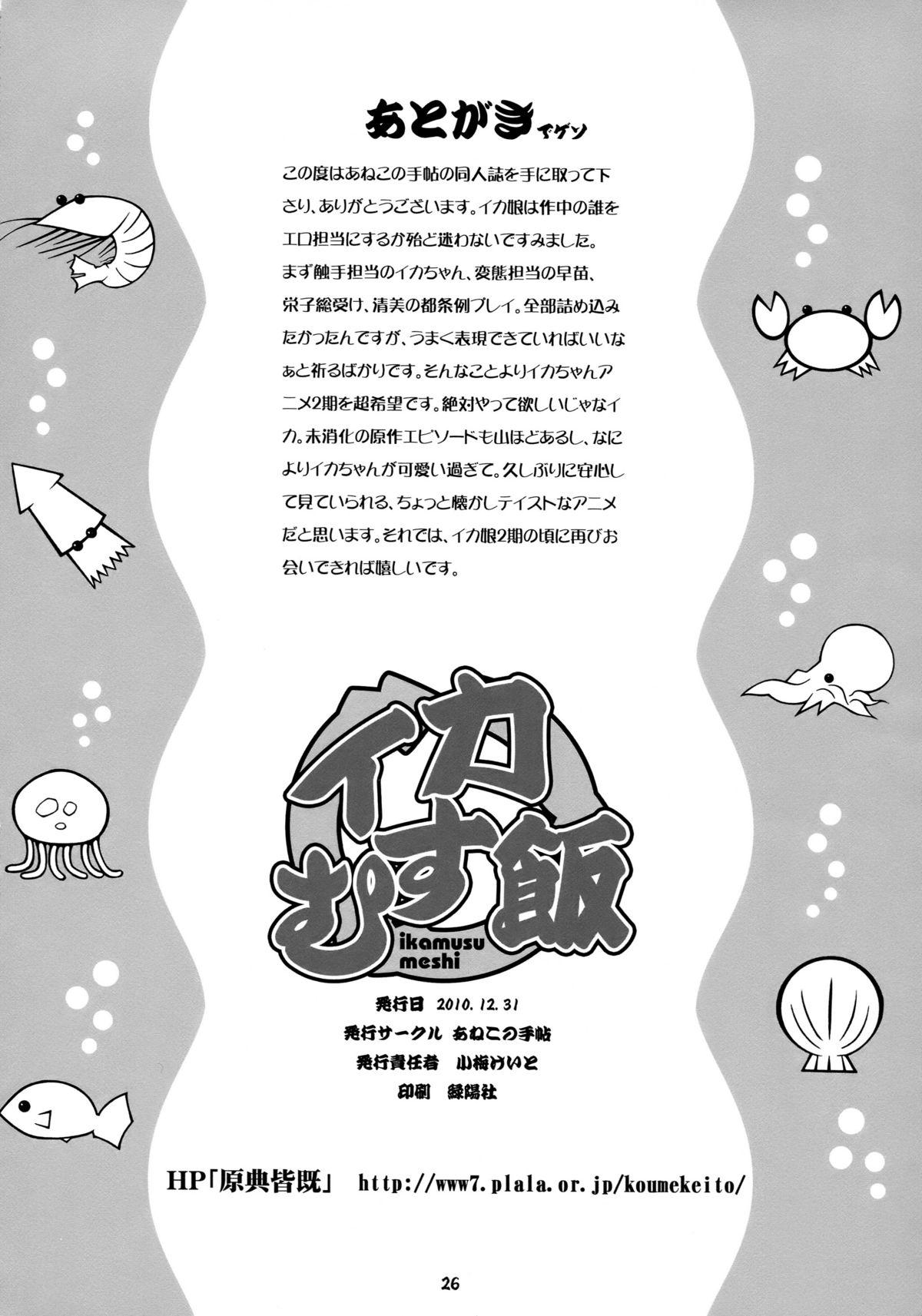 Funny Ika Musumeshi - Shinryaku ika musume Gay Hunks - Page 25