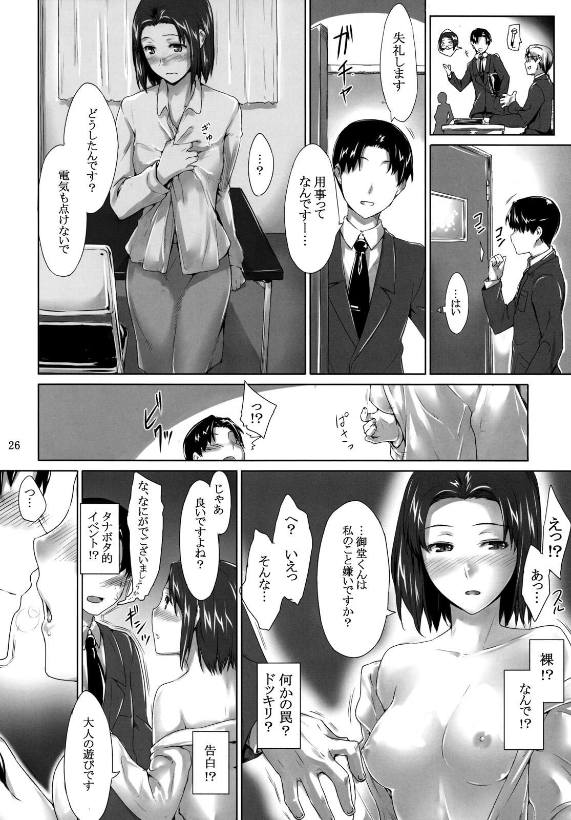 Sakiko-san no Dansei Jijou 24