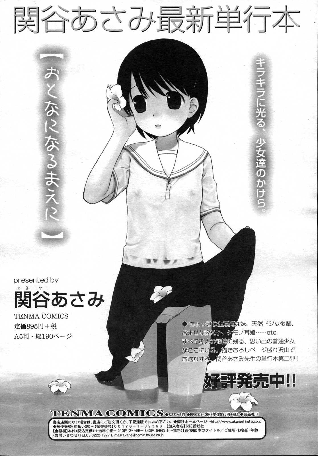 Comic Rin Vol. 23 105