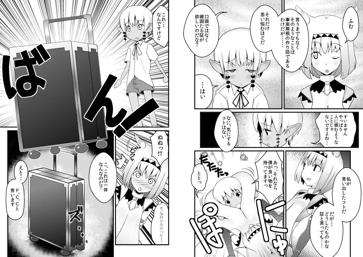 Tall Toaru Seinen to Mithra Ch. 1 - Final fantasy xi Big Boobs - Page 6