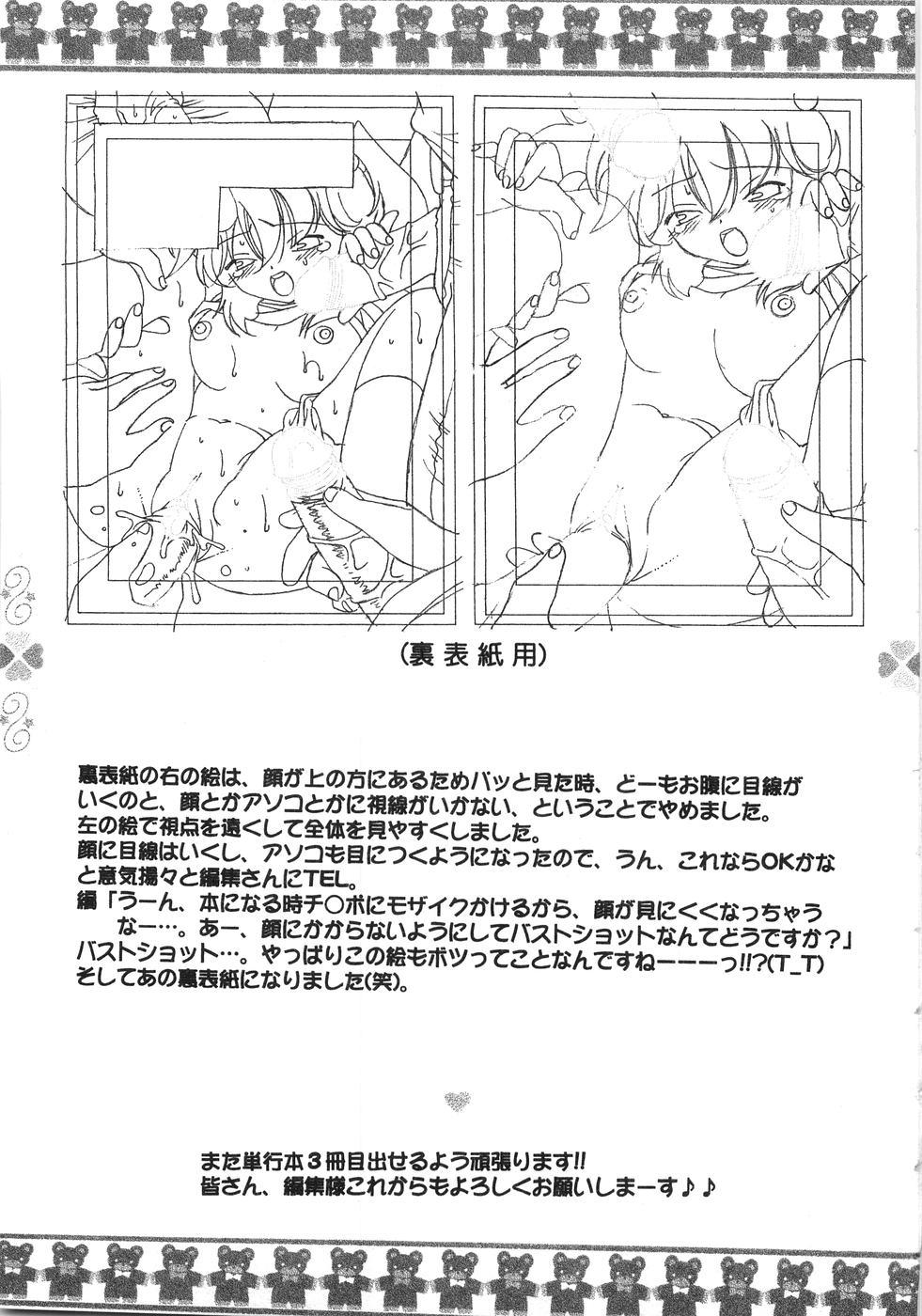 Blow Fushidara na Yoasobi Gaygroup - Page 198