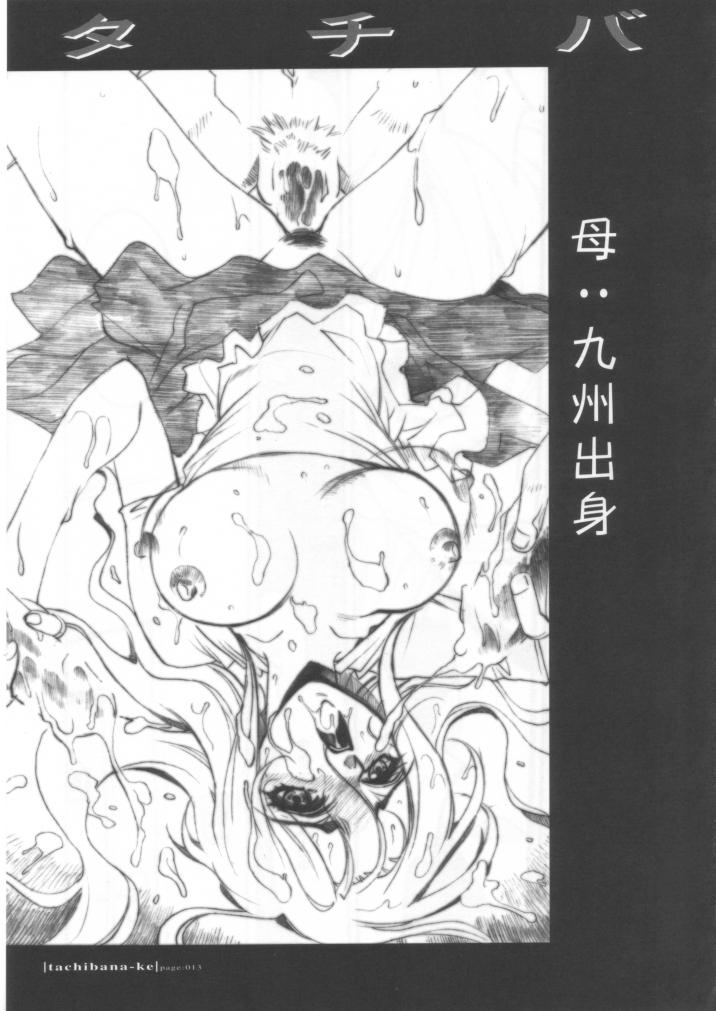 Nude Tachibanake. | Tachibana Family - Atashinchi Tittyfuck - Page 12