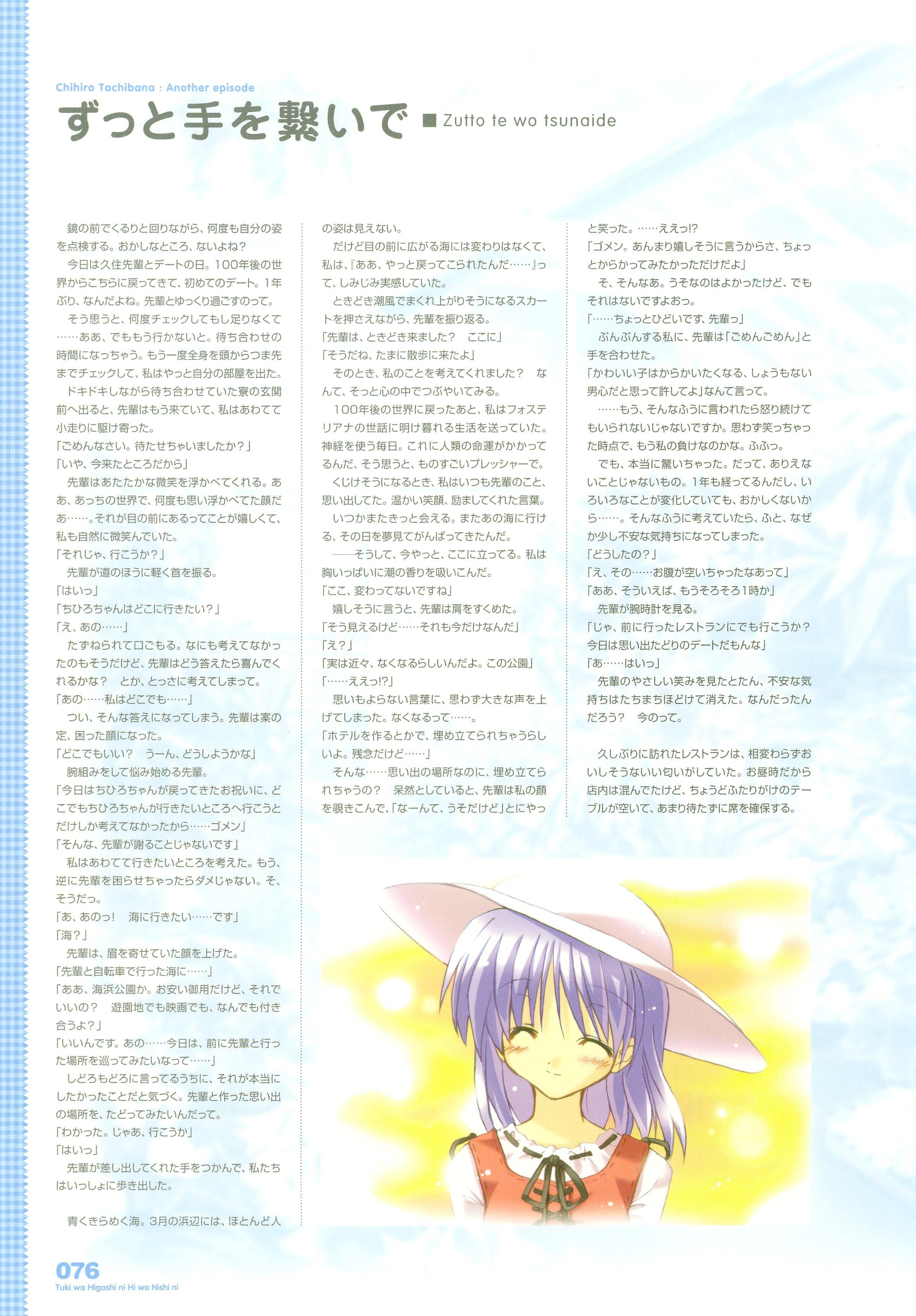 Tsuki wa Higashi ni Hi wa Nishi ni ～ Operation Sanctuary ～ Visual Fan Book 98
