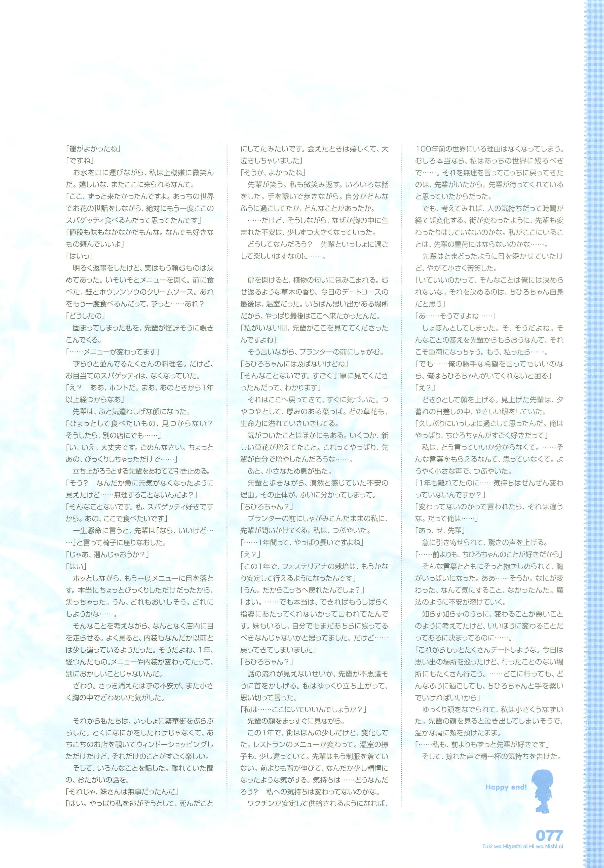 Tsuki wa Higashi ni Hi wa Nishi ni ～ Operation Sanctuary ～ Visual Fan Book 99