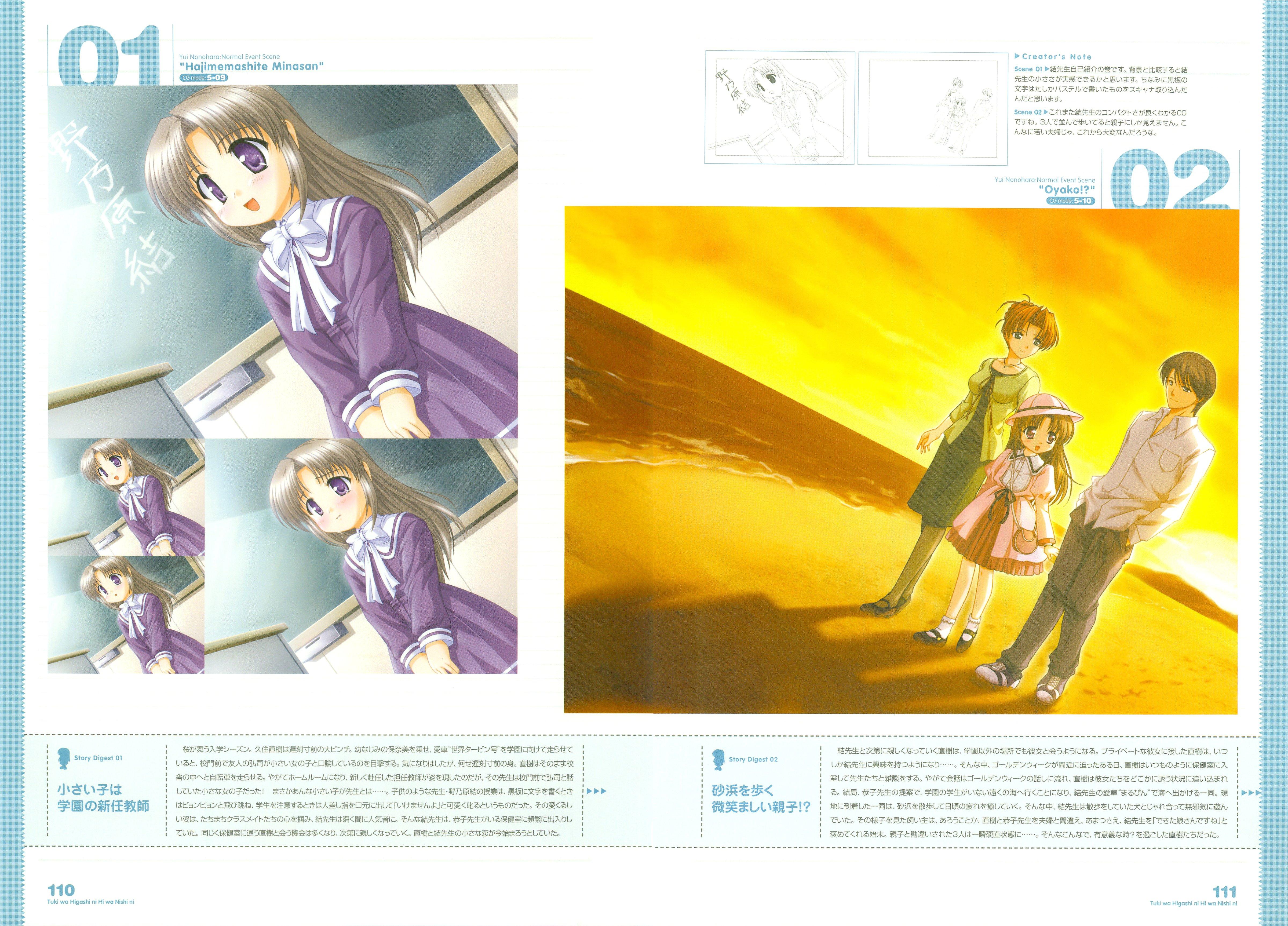 Tsuki wa Higashi ni Hi wa Nishi ni ～ Operation Sanctuary ～ Visual Fan Book 139