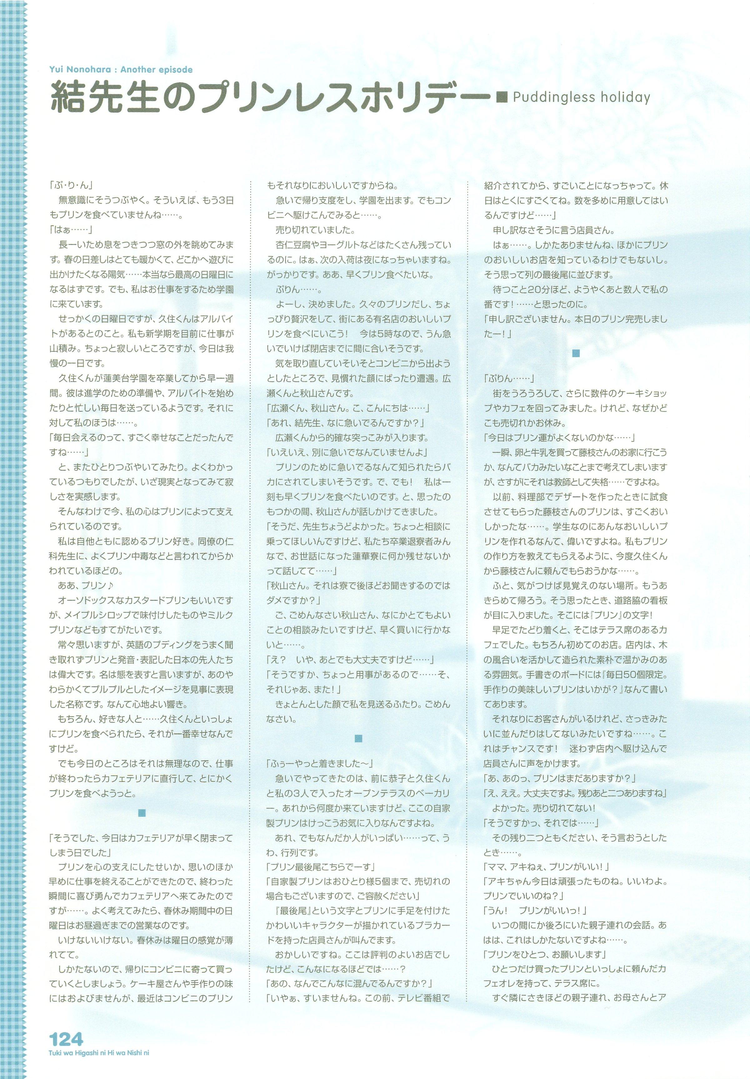 Tsuki wa Higashi ni Hi wa Nishi ni ～ Operation Sanctuary ～ Visual Fan Book 156