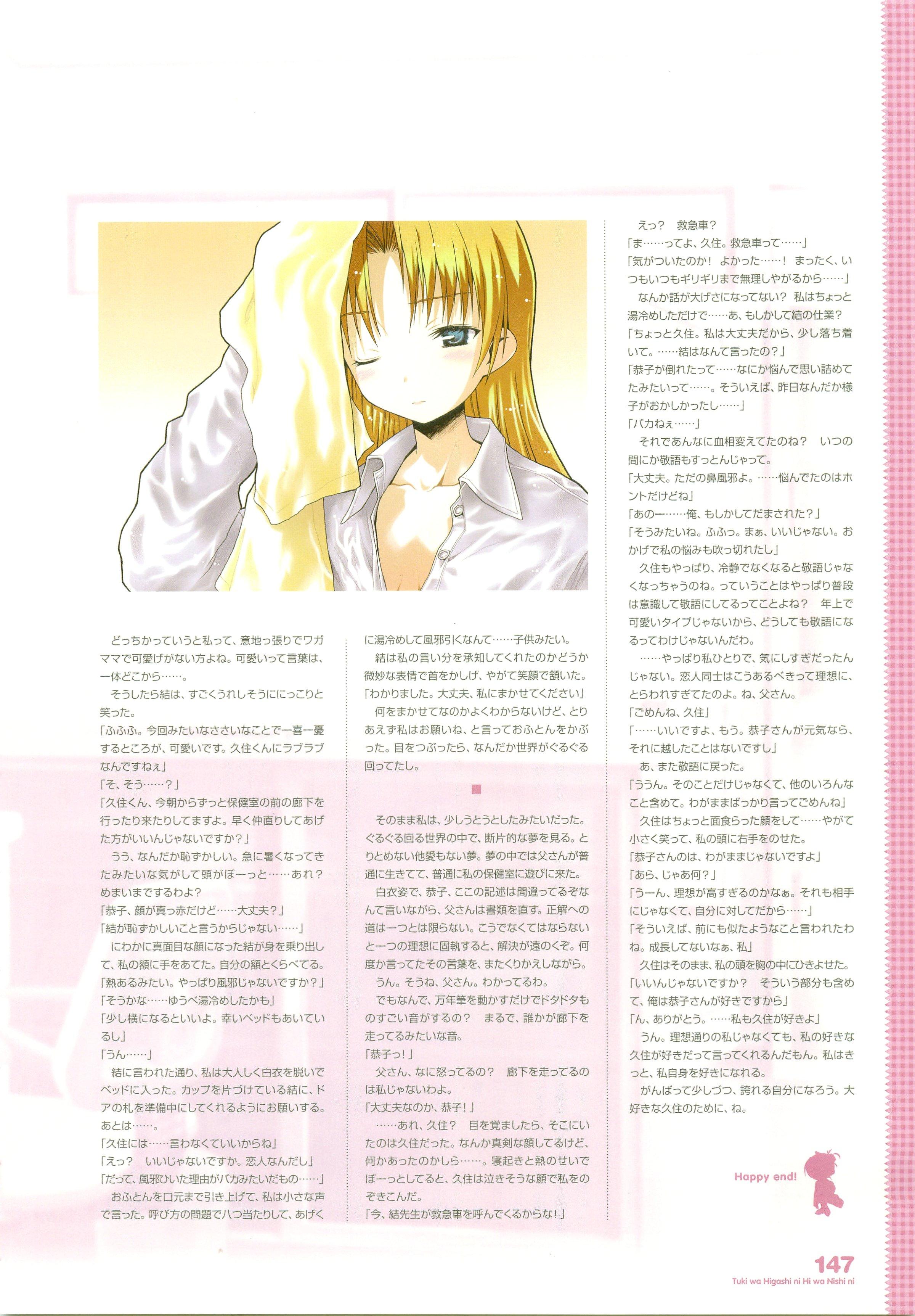 Tsuki wa Higashi ni Hi wa Nishi ni ～ Operation Sanctuary ～ Visual Fan Book 181