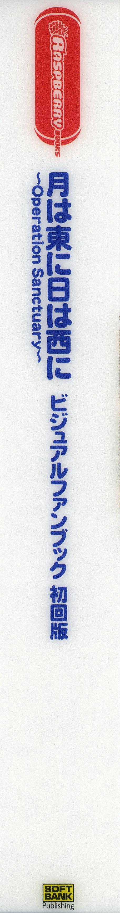 Tsuki wa Higashi ni Hi wa Nishi ni ～ Operation Sanctuary ～ Visual Fan Book 1