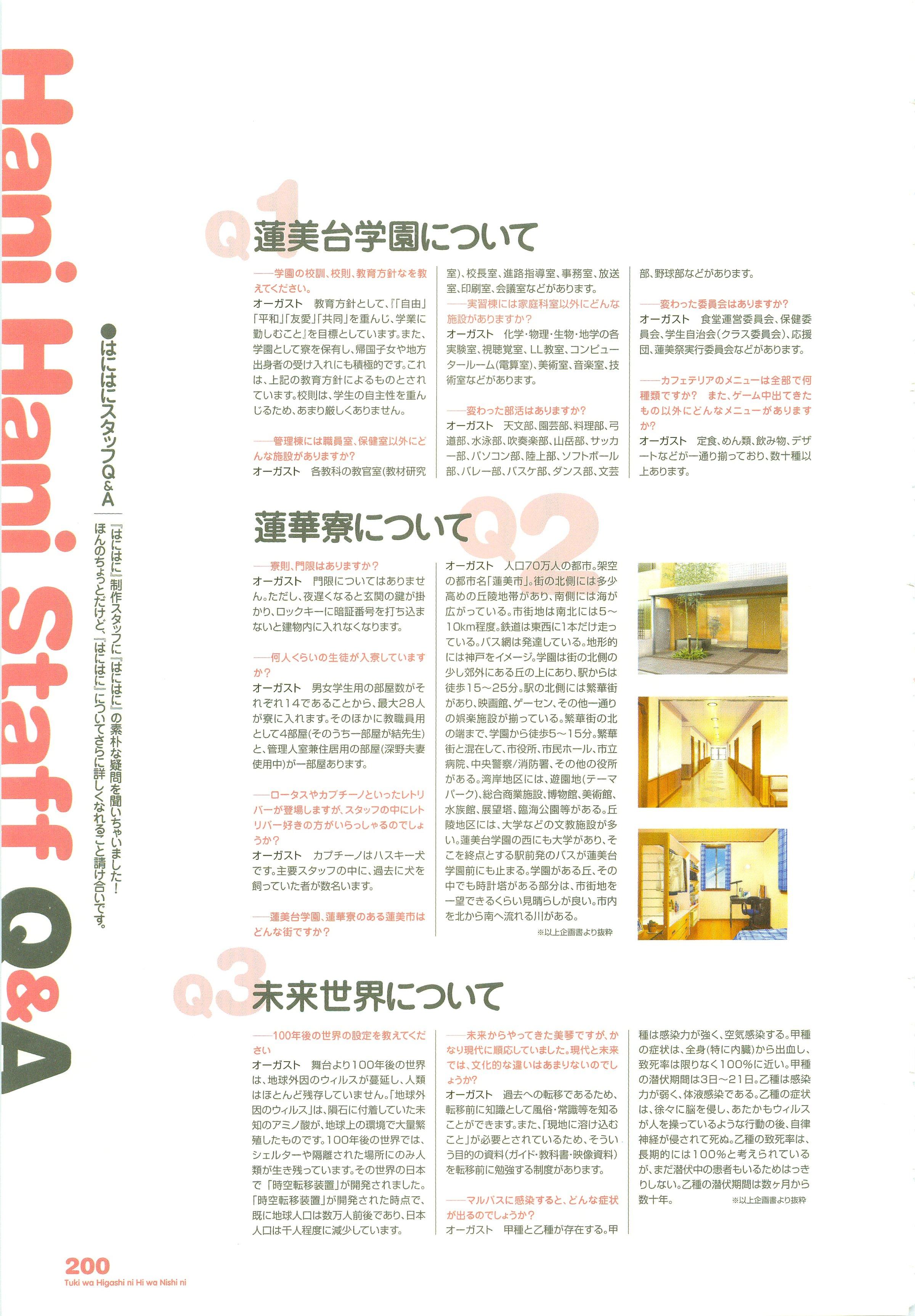 Tsuki wa Higashi ni Hi wa Nishi ni ～ Operation Sanctuary ～ Visual Fan Book 241