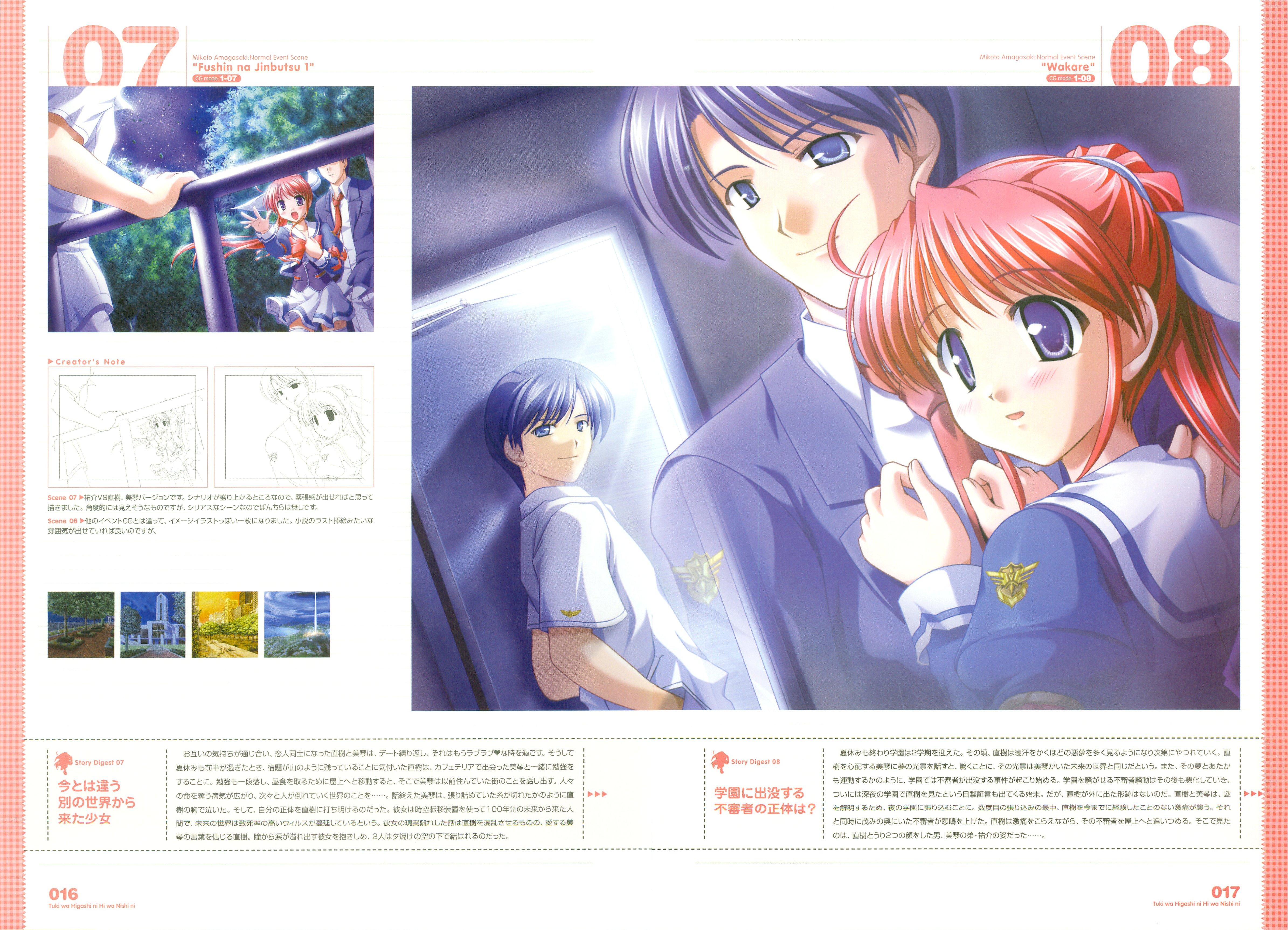 Tsuki wa Higashi ni Hi wa Nishi ni ～ Operation Sanctuary ～ Visual Fan Book 24