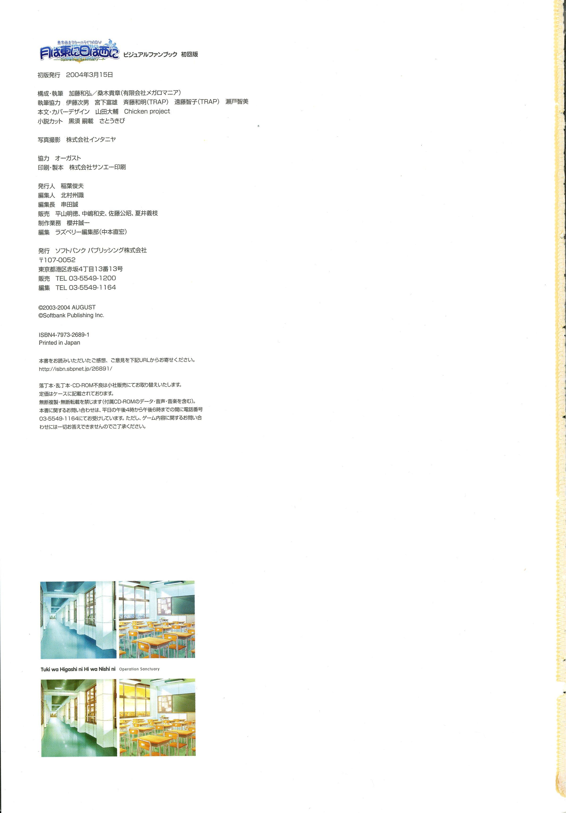 Tsuki wa Higashi ni Hi wa Nishi ni ～ Operation Sanctuary ～ Visual Fan Book 249