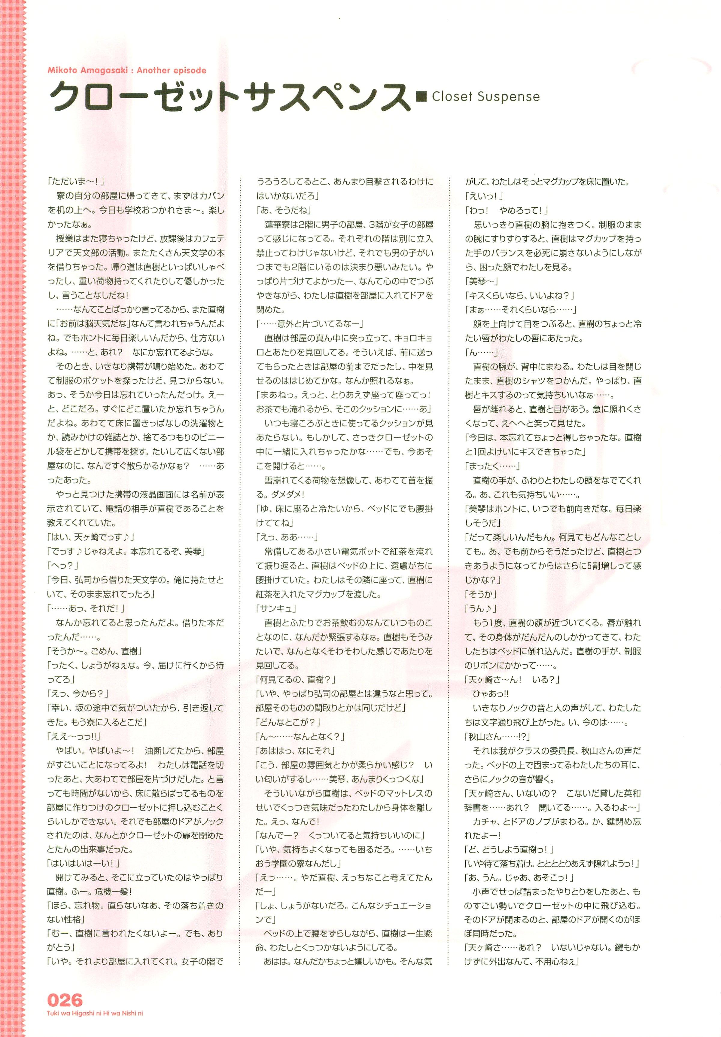 Tsuki wa Higashi ni Hi wa Nishi ni ～ Operation Sanctuary ～ Visual Fan Book 37