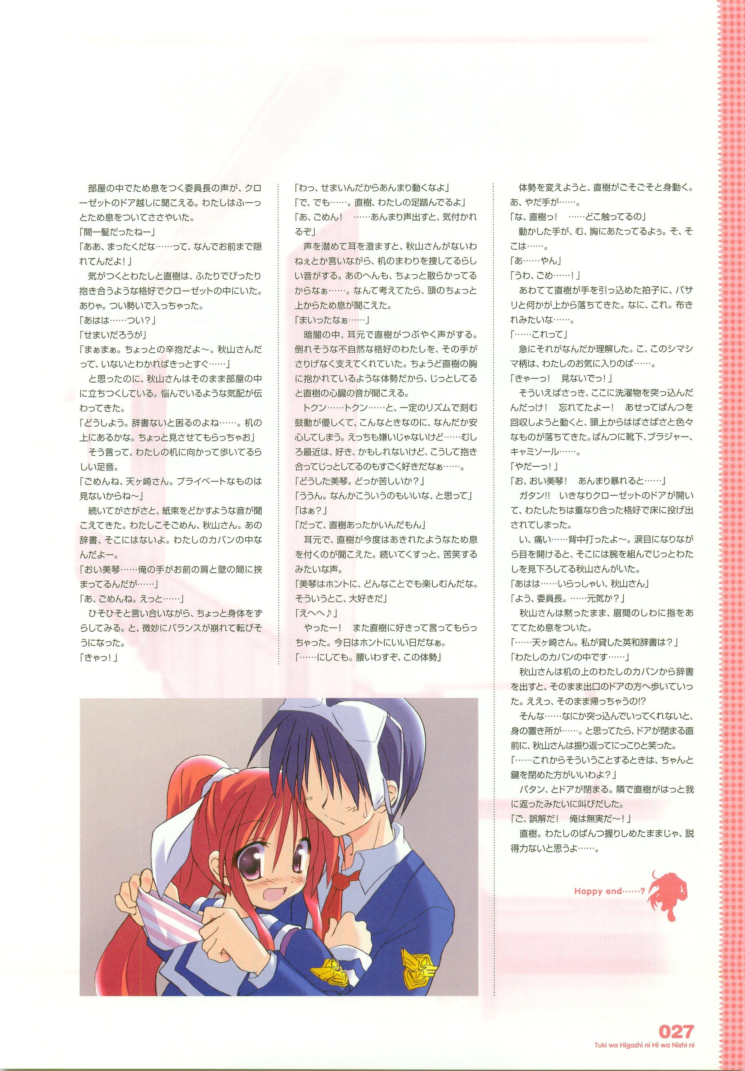 Tsuki wa Higashi ni Hi wa Nishi ni ～ Operation Sanctuary ～ Visual Fan Book 38