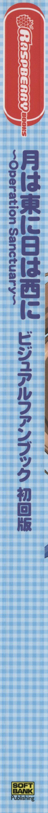 Tsuki wa Higashi ni Hi wa Nishi ni ～ Operation Sanctuary ～ Visual Fan Book 4