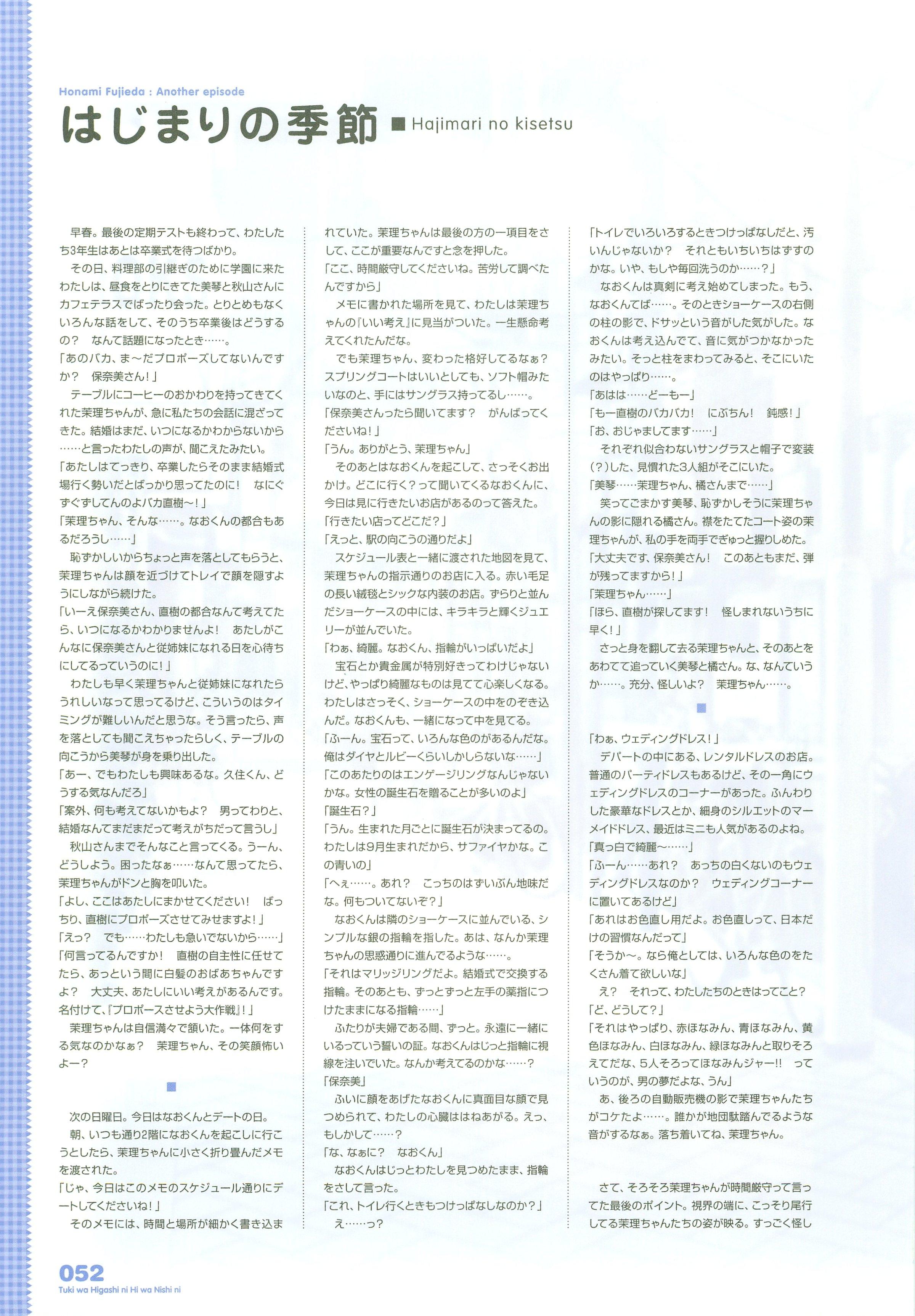 Tsuki wa Higashi ni Hi wa Nishi ni ～ Operation Sanctuary ～ Visual Fan Book 69