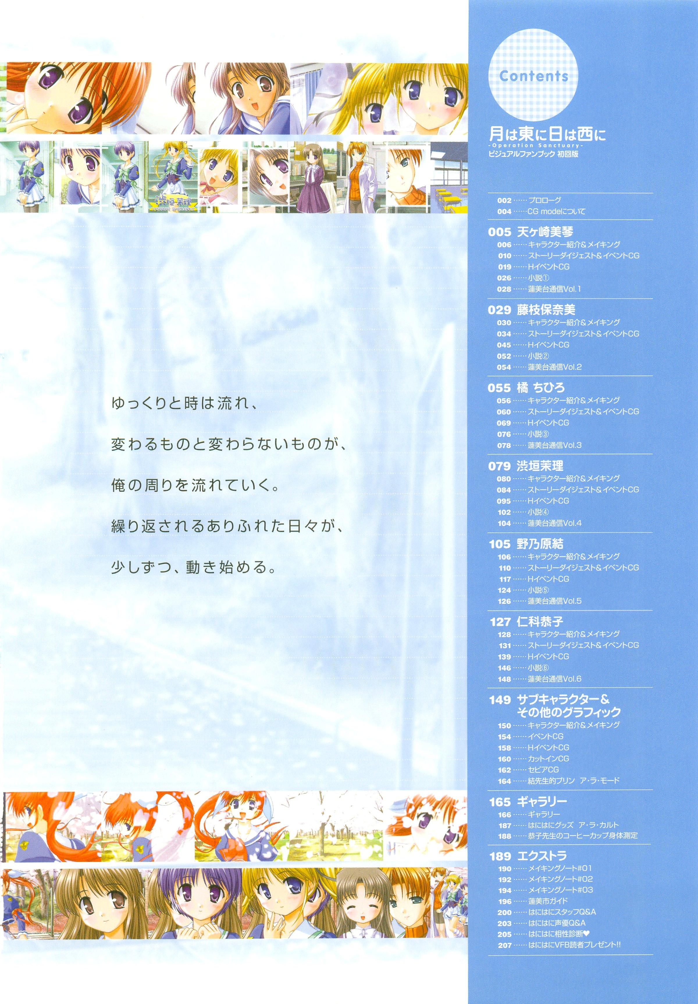 High Definition Tsuki wa Higashi ni Hi wa Nishi ni ～ Operation Sanctuary ～ Visual Fan Book - Tsuki wa higashi ni hi wa nishi ni Mas - Page 9