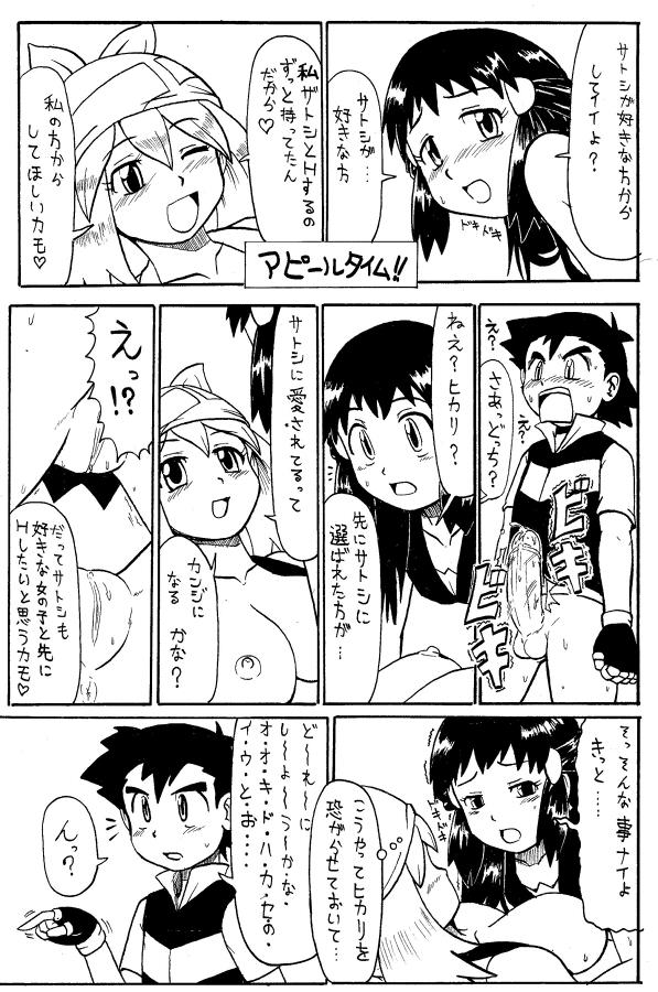 Gay Bukkakeboy どっちのヒロインでショー!!未完成 - Pokemon Matures - Page 5