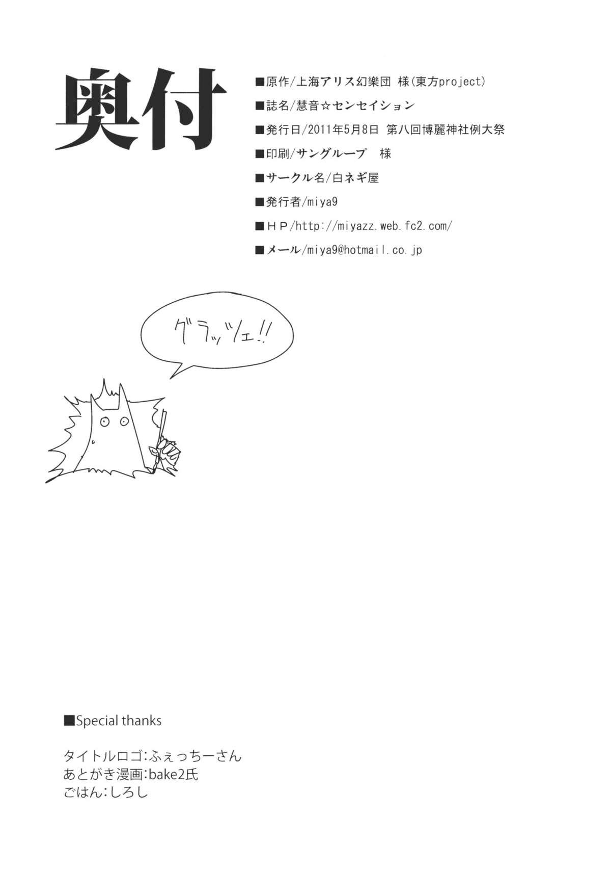 Bisex Keine☆Sensation - Touhou project Dick Sucking - Page 25