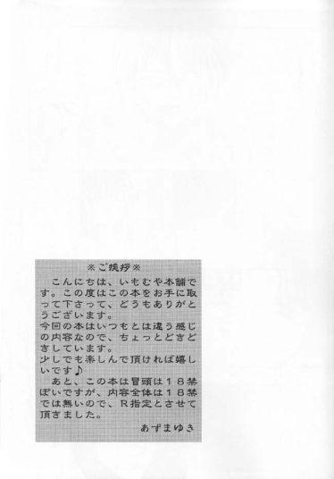 Pigtails Koikaze - Kizuato Webcamchat - Page 3