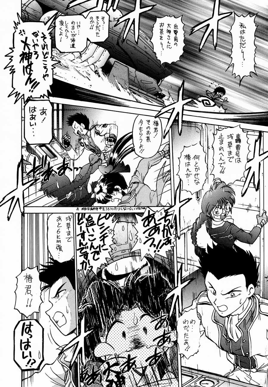 Ochakura Taisen 148