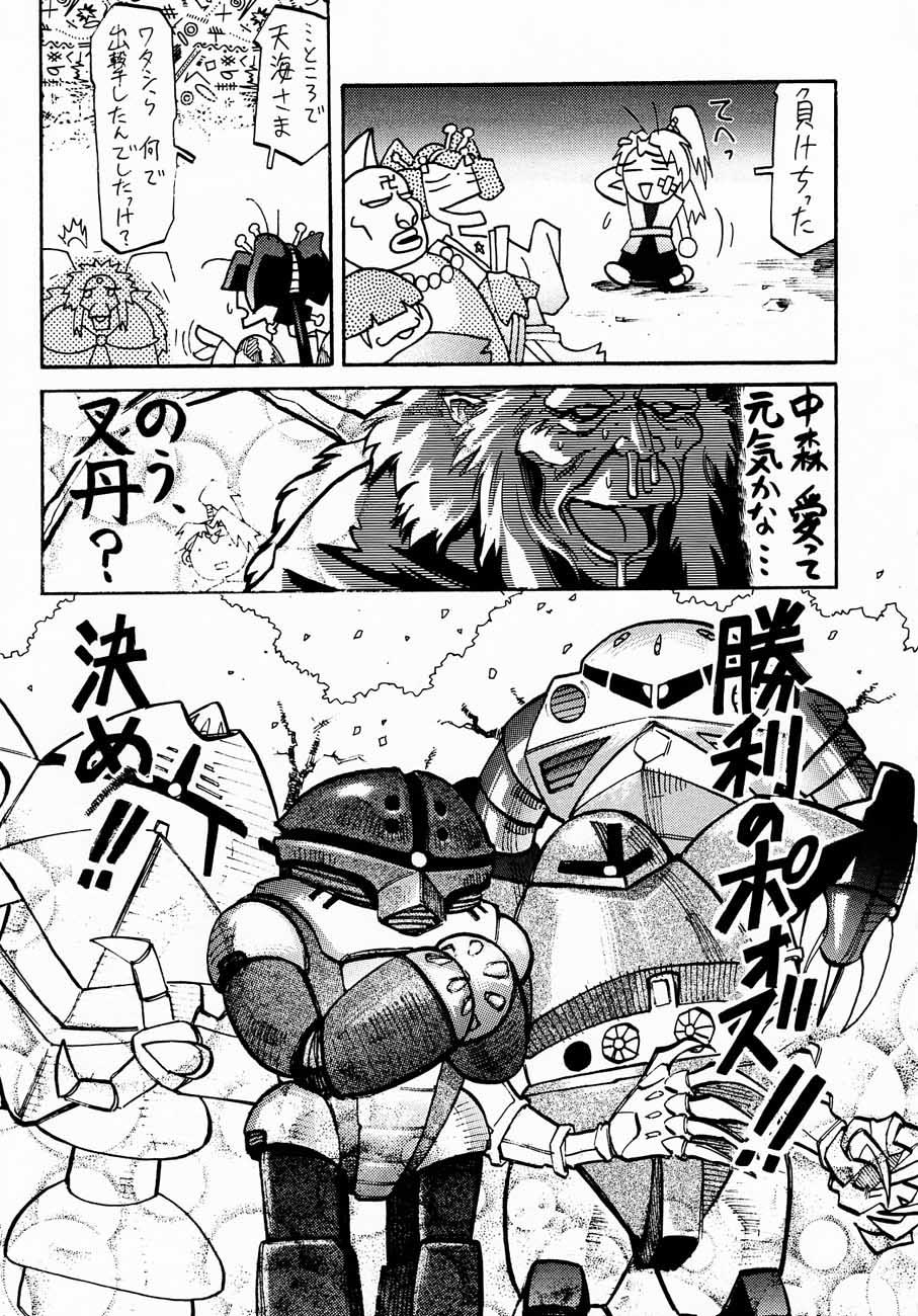 Ochakura Taisen 49