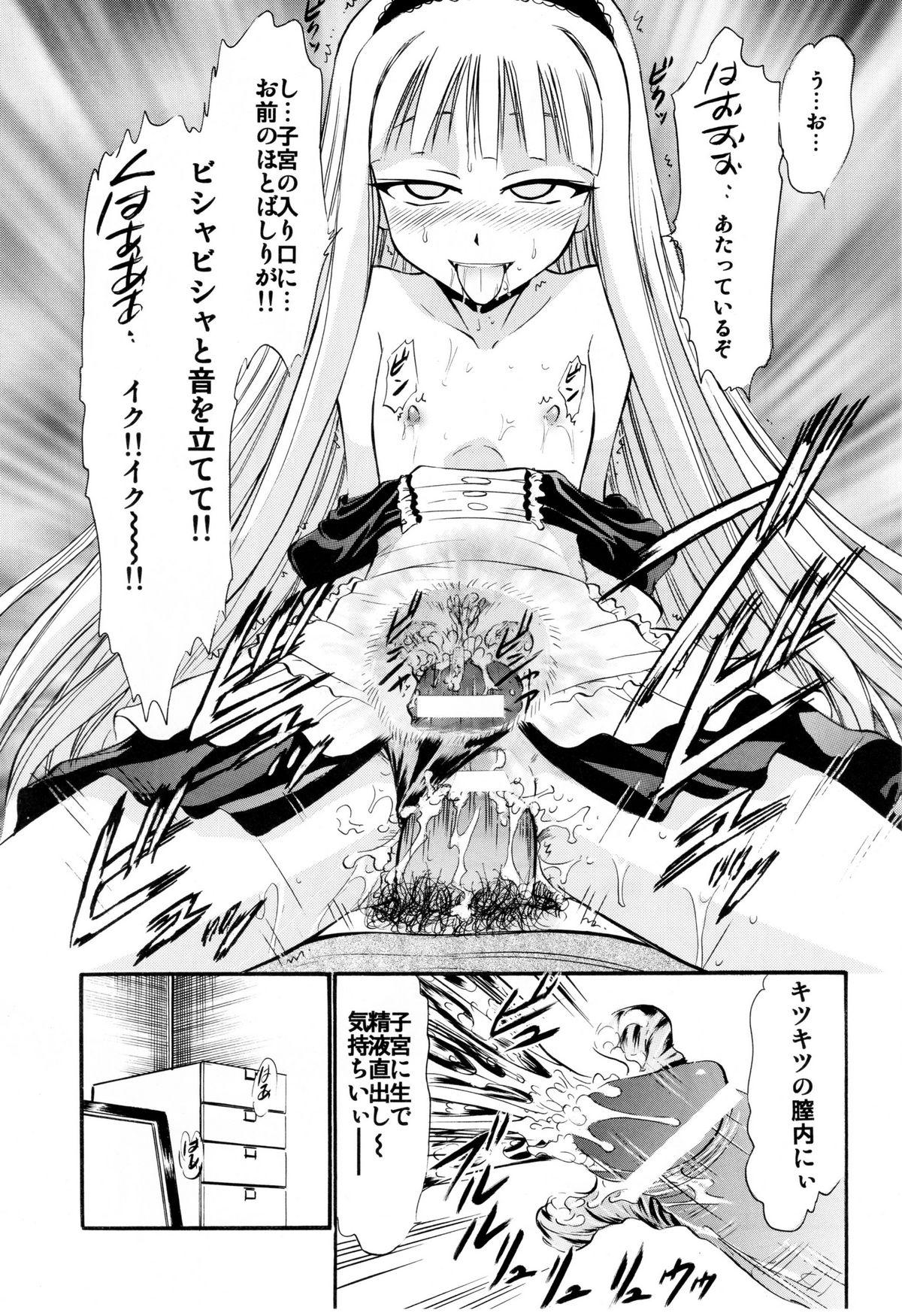 Screaming Evangeline no Himitsu Arbeit - Mahou sensei negima Foreskin - Page 12