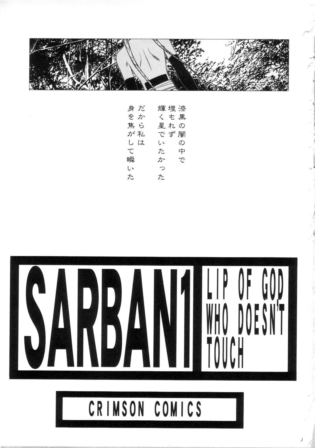 Saruban no Hasai Nichi 1