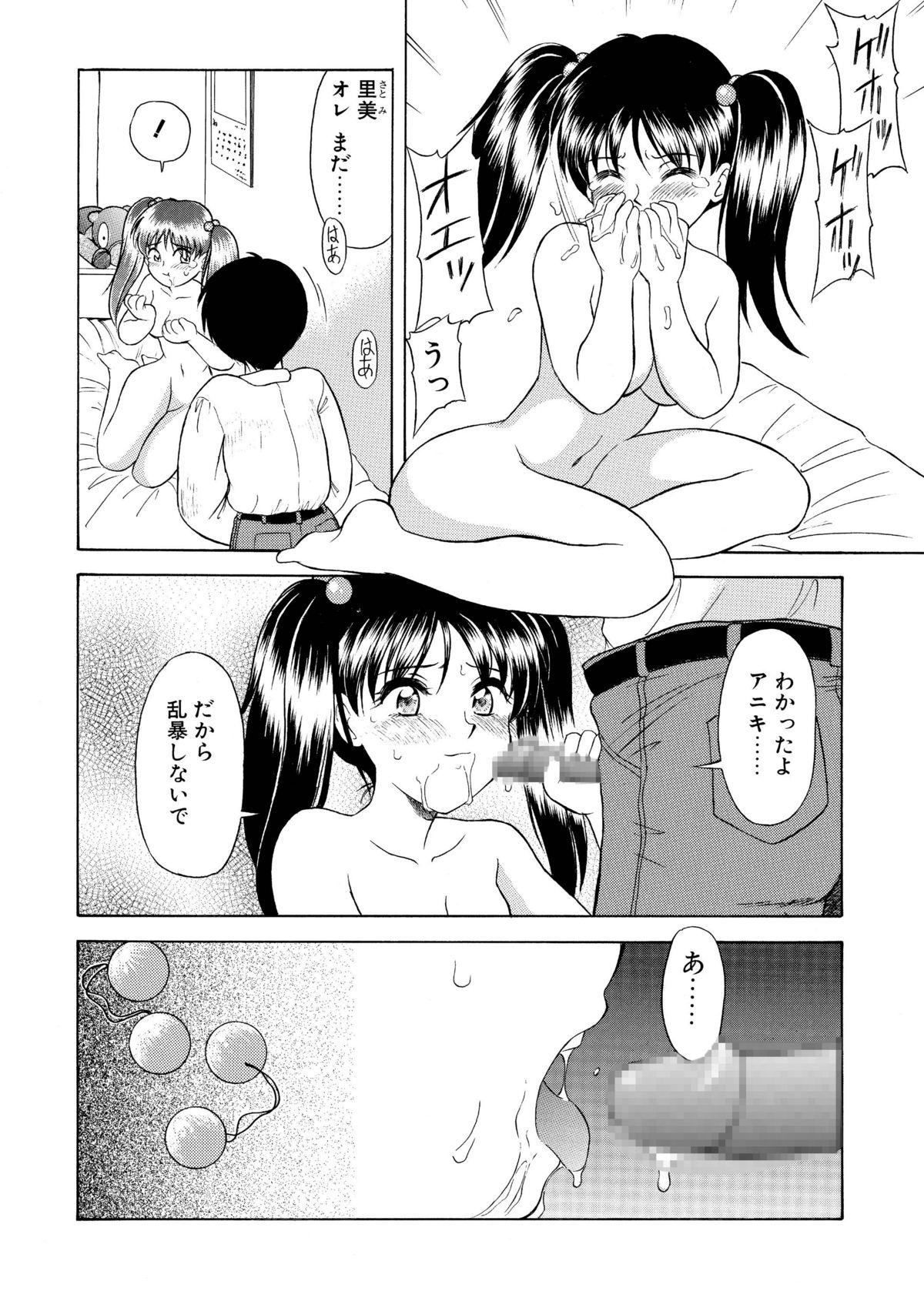 Tiny Titties Imouto no Insoku Gay Uncut - Page 11