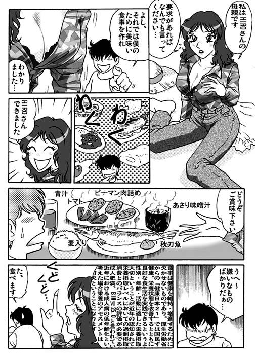 Cock Suck Kaijin Tanjou Por - Page 13