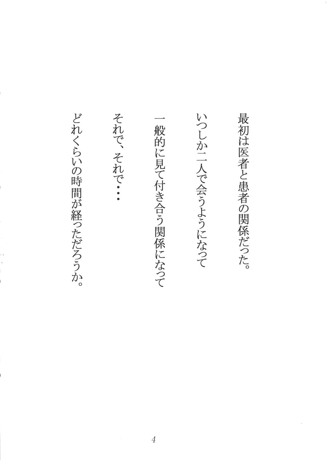 Coroa Shinsatsu Jikan Go - Touhou project Pareja - Page 4