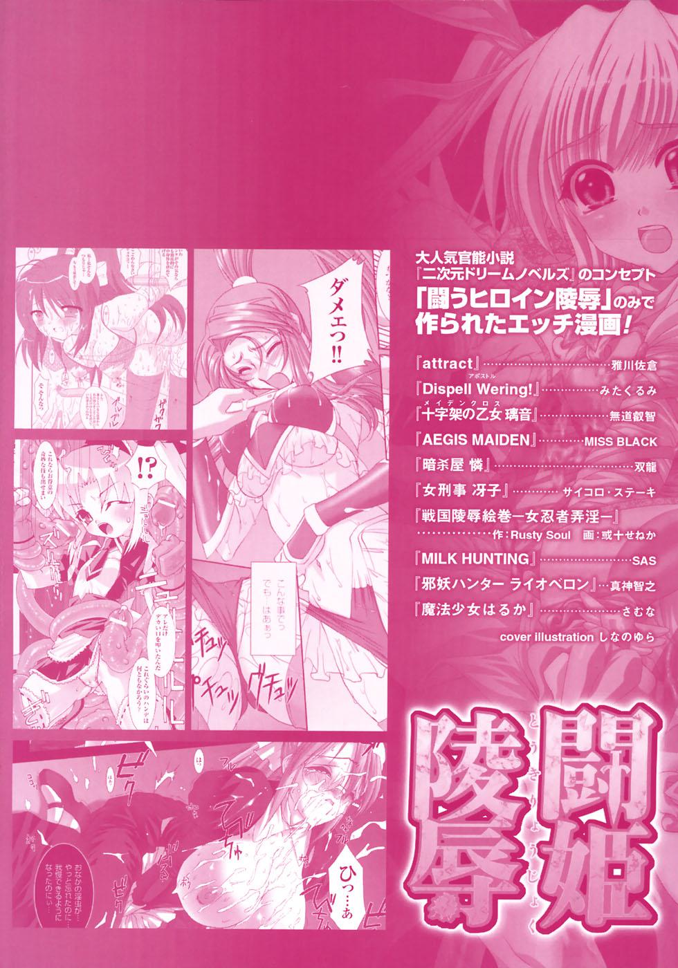 Tatakau Heroine Ryoujoku Anthology - Toukiryoujoku 6 5