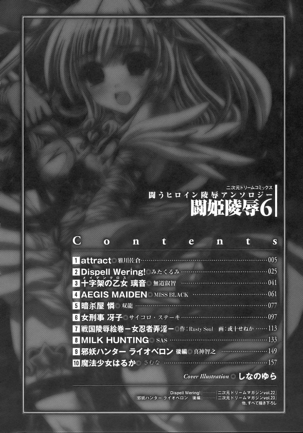 Prostituta Tatakau Heroine Ryoujoku Anthology - Toukiryoujoku 6 Cogiendo - Page 8