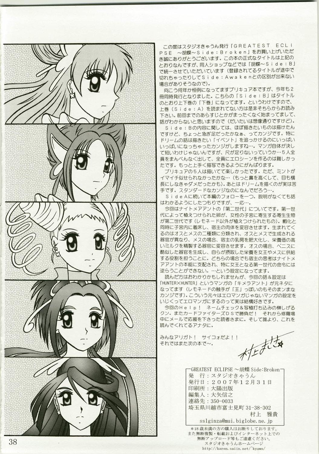 Cocks GREATEST ECLIPSE Kochou Side:A - Pretty cure Yes precure 5 Fuck For Cash - Page 38