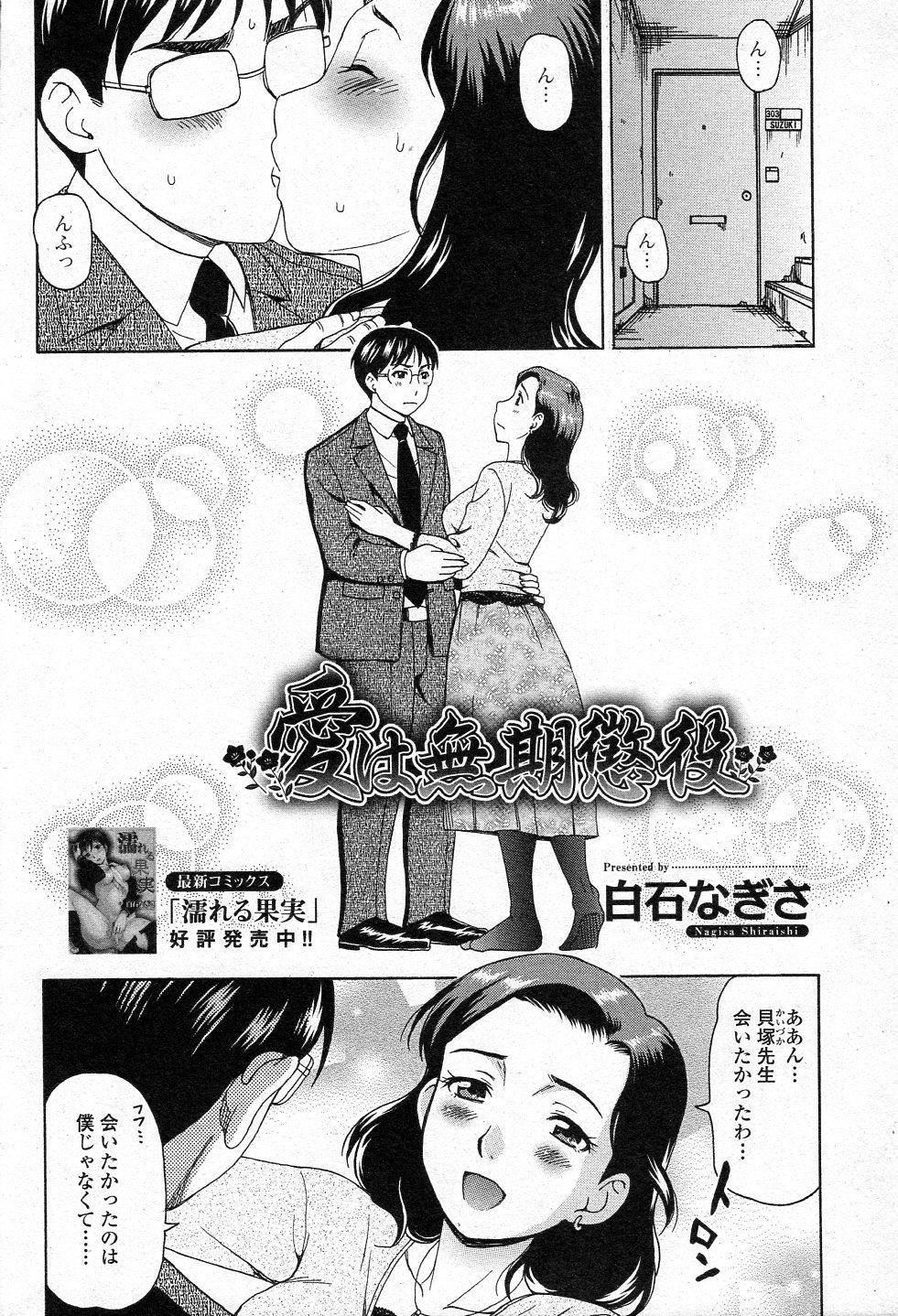 Joi Ai wa Mukichoueki Con - Page 2