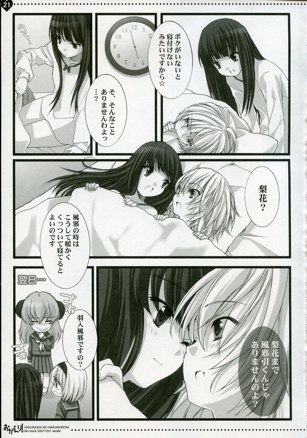 Stripping Okaeri! - Higurashi no naku koro ni Animated - Page 20